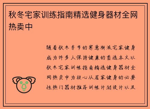 秋冬宅家训练指南精选健身器材全网热卖中