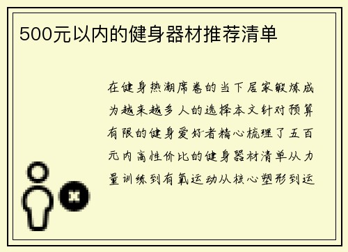 500元以内的健身器材推荐清单