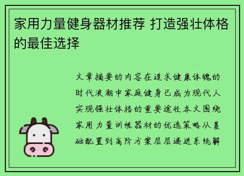家用力量健身器材推荐 打造强壮体格的最佳选择