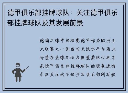 德甲俱乐部挂牌球队：关注德甲俱乐部挂牌球队及其发展前景